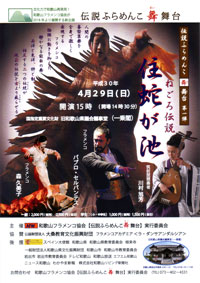 伝説ふらめんこ 舞mai 舞台 第一弾