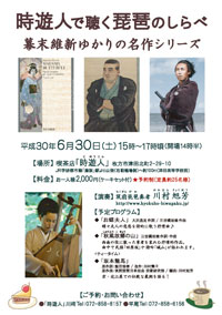 時遊人で聴く琵琶のしらべ