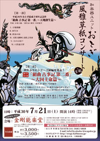 風雅草紙コンサート in 京都